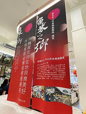 宜蘭冬山郷をPRする情熱的な赤の垂れ幕