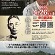 【日台友好】4/26映画「陳さんと勝太郎」上映会in 中野区役所ナカノバ