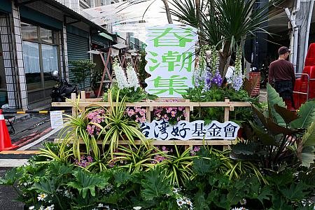 【台湾イベント】屏東・潮州の春フェス「2025春潮集」で、学生と地元民が手掛ける地方創生のすごさを見た！ 潮州 春潮集 台湾春フェス 台湾南部の旅 パブリックアート 老街 ストリートマーケット ストリートマルシェ 台灣好基金會 ストリートライブ 街歩き 町おこし地方創生