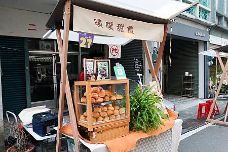 <b>「噗噗甜食」</b><br>手作りシュークリームの店。気になりすぎる～♡