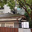 「輝室 pān-toh」は元台湾大学法学部教授であった戴炎輝氏の邸宅で、戴氏は司法院(最高裁判所)の院長と大法官を務めた人物。台湾近代法学の発展に寄与したことで知られています。