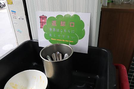 食べ終わったら、容器とスプーンを回収エリアへ持っていくセルフサービススタイルです。