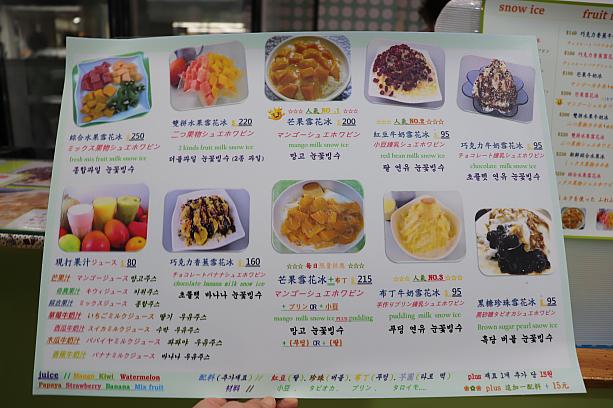 ほかのかき氷のメニューはこんな感じ(クリックすると拡大できます)