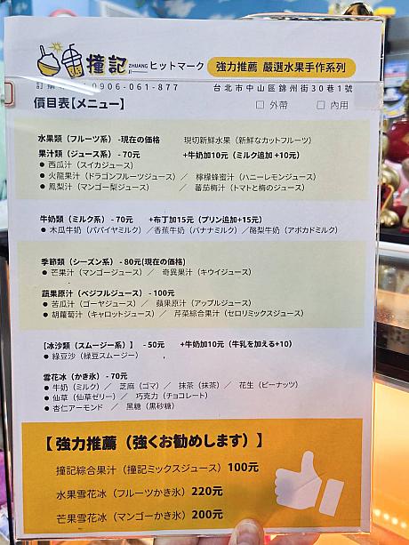 2025年の値段はこんな感じ。多くの方が食べたい「芒果雪花冰(マンゴーかき氷)」は20元値上げして200元！