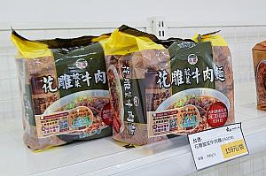 レトルトパックにお肉が入っているので、台湾と日本の検疫センターで問題ないかを検疫してもらう必要があるし、没収の可能性もあるのがネックとなって、もっぱら台湾内で食べているのですが、新商品も多く出ています。台風前なんかに重宝しています！