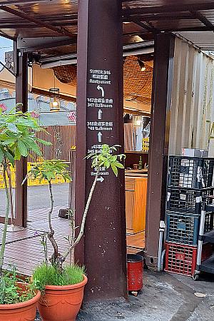 ビール工場内で、音楽を聴きながらビールと台湾の居酒屋料理が楽しめるレストラン「Super 346啤酒文創館」の近くにひっそりとオープンしていたのでした！表示などに従って歩いて行けば、すぐ見つかりますよ！松江路25巷の入口から入ってみてくださいね！
