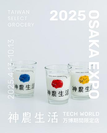 【日台友好】4/13～10/13期間限定！台湾の人気ブランド「神農生活」が2025年大阪・関西万博に出店 神農生活 大阪関西万博 万博 台湾グルメ 台湾ブランド 期間限定万博限定