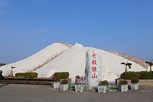 七股鹽山
