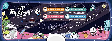 画像_南投星空季官網