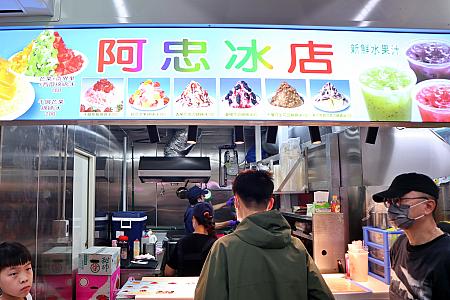 「阿忠冰店」はフルーツパーラー。フルーツいっぱいのかき氷のほか、カットフルーツや新鮮フルーツジュースを販売しています。ちなみに、マンゴーかき氷は台北の平均値、200元でした！