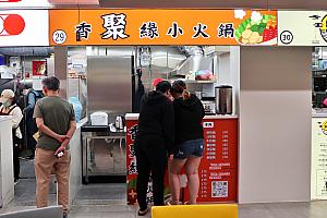 「香聚綠小火鍋」1人鍋♪
