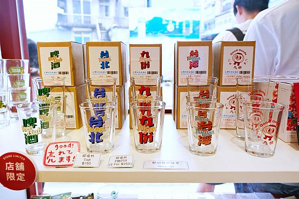 特にビールグラスは大人気！九份と書かれているグラスは九份にぴったりですよね！