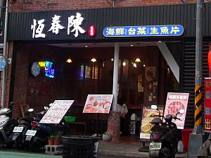 海鮮グルメや台湾料理が気軽に楽しめそうなお店も！
