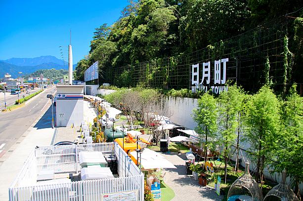 道路に沿うように広がる長ーーーーい「日月町HIZUKI TOWN」は、ご紹介した本館以外にも、キッチンカーが並ぶ＜山延廊＞、青空マーケットが開催される＜日之界＞と、異なる趣の空間が広がります。埔里や日月潭の観光途中に立ち寄ってみてはいかがですか？