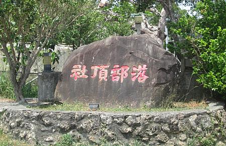 【台湾旅行記】台湾最南端のリゾート地「墾丁国家公園」の周辺観光レポート 恒春 墾丁 社頂自然公園 恒春古城 サイクリング サンゴ隆起 原住民族台湾と清の関わり