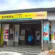 恒春バスターミナル