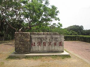 公園正門