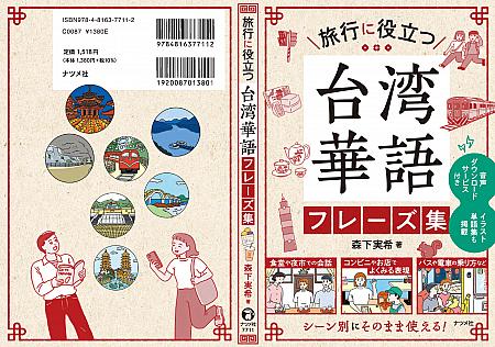 【プレゼント付き】音声がダウンロードできる！『旅行に役立つ 台湾華語フレーズ集』絶賛発売中！ 台湾本 旅行に役立つ台湾華語フレーズ集 プレゼント 台湾旅行 台湾華語台湾文化