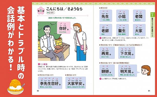 【プレゼント付き】音声がダウンロードできる！『旅行に役立つ 台湾華語フレーズ集』絶賛発売中！ 台湾本 旅行に役立つ台湾華語フレーズ集 プレゼント 台湾旅行 台湾華語台湾文化
