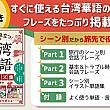 【プレゼント付き】音声がダウンロードできる！『旅行に役立つ 台湾華語フレーズ集』絶賛発売中！ 台湾本 旅行に役立つ台湾華語フレーズ集 プレゼント 台湾旅行 台湾華語台湾文化