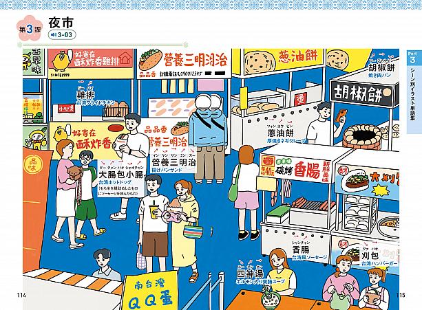 【プレゼント付き】音声がダウンロードできる！『旅行に役立つ 台湾華語フレーズ集』絶賛発売中！ 台湾本 旅行に役立つ台湾華語フレーズ集 プレゼント 台湾旅行 台湾華語台湾文化