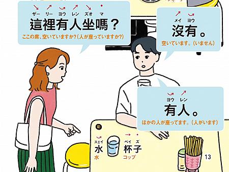 【プレゼント付き】音声がダウンロードできる！『旅行に役立つ 台湾華語フレーズ集』絶賛発売中！ 台湾本 旅行に役立つ台湾華語フレーズ集 プレゼント 台湾旅行 台湾華語台湾文化