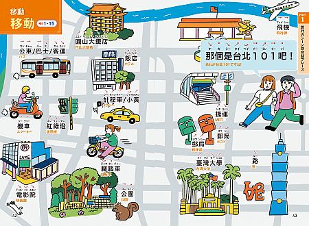 【プレゼント付き】音声がダウンロードできる！『旅行に役立つ 台湾華語フレーズ集』絶賛発売中！ 台湾本 旅行に役立つ台湾華語フレーズ集 プレゼント 台湾旅行 台湾華語台湾文化