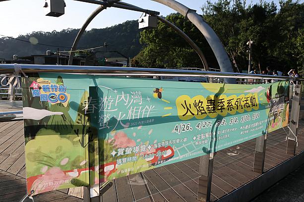 台北から新竹の「内湾老街」へやってきました！「内湾老街」では、4月末から5月頭にかけて、毎年ホタルがたくさん見られるということで、イベント「內灣火焰蟲季(内湾ホタルフェスティバル)」が開催されています