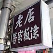 【台湾観光】今、台湾はホタル＆油桐花観賞絶好の時期！新竹の内湾老街の奥には有名なホタルスポットがあるのです♡ 内湾老街 ホタル 油桐花 台湾観光 台湾旅行 客家料理 ジンジャーリリー 台湾グルメ 旅行記新竹県