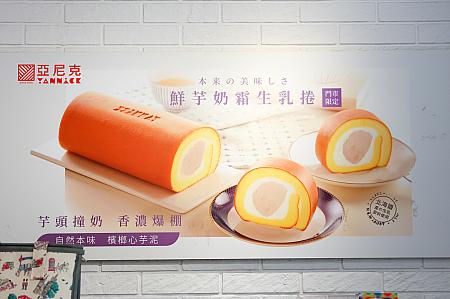夏の特別メニュー以外にも、気になるテイストのお菓子がいっぱいです。台湾らしいタロイモのロールケーキ「鮮芋奶霜生乳捲」は北部のショップで販売！台中以南のショップには台湾中南部限定のパイナップルのロールケーキもあるそうですよ！ロールケーキはどれも軽～い味わいだから、小サイズ(12cm)なら2人でペロリなはず。お土産には難しいかもしれないけれど、ホテルのお部屋で楽しんでみてはいかが？