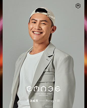 Ponay卜耐