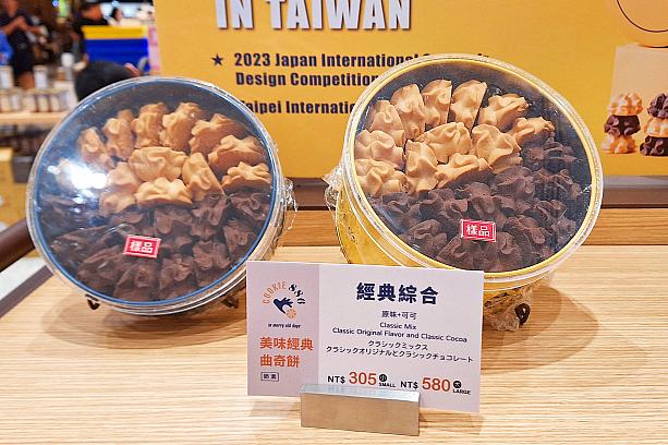 バターの香りがおいしすぎる「經典原味」とビターなカカオが病みつきなる「經典可可」がセットになった「經典綜合」は大が580元、小が305元。