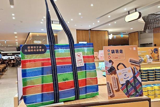 さらに、入店時から気になっていた、茄芷袋(台湾漁師網バッグ)。