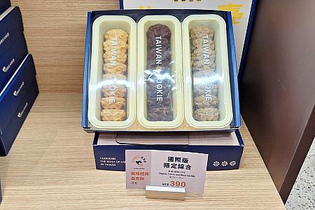 「國際版」と名付けられたのは、クッキー7枚が1本のパッケージに入ったものが3本で1箱。台北101では「經典原味」、「經典可可」、「蜜香紅茶」の３つの味を楽しめるセット「限定綜合」390元を取り扱っています。