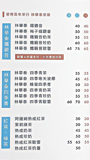 そうそう、映画館「真善美戲院」に入っているドリンクスタンド「樂法」では老舗人気お茶屋さん「林華泰」の茶葉を使ったドリンクを販売中！ここでドリンクを買ってから食べ歩きの旅に出かけてみるのはどうでしょうか～？