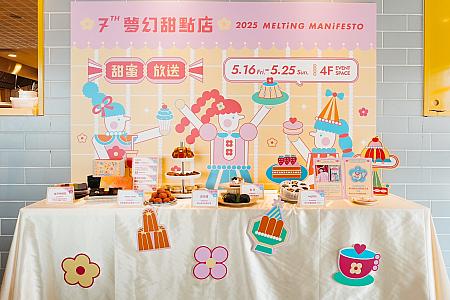 【台湾イベント】5/16～5/25「誠品生活南西2025 Melting Manifesto 7.0夢幻甜點店」開催 誠品生活南西 夢幻甜點店 台湾イベント 台湾スイーツ 台湾土産期間限定