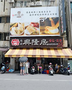 【高雄グルメ】高雄一の人気朝ごはん屋さん「興隆居」で絶品朝食をいただきまーす！ 興隆居 高雄グルメ 高雄朝食 台湾朝食 台湾グルメ 高雄朝ごはん 台湾朝ごはん 湯包 肉まん 燒餅 焼餅 豆漿豆乳