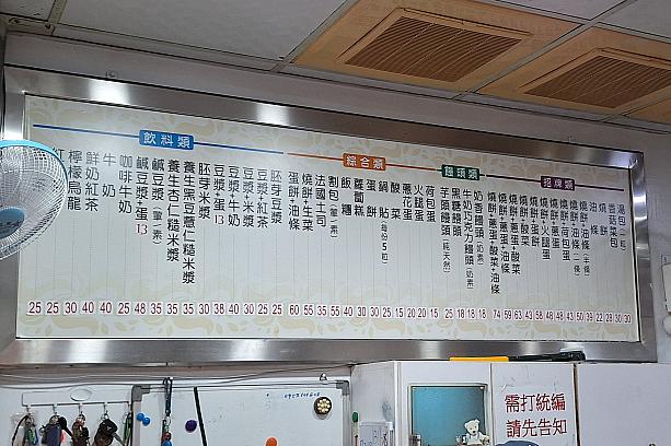 会計ブースが近づいてきたらメニューを発見！湯包と燒餅以外のメニューも多いのが伝わるでしょうか？