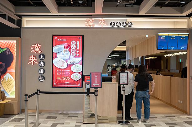 その隣には、5つ星レストラン「漢來上海湯包」が誠品に初出店！ほかにも台湾クラフトビールの「金色三麥 LE BLE D'OR」や高雄の人気鍋店「汕頭泉成 沙茶潮鍋」も気になります〜。