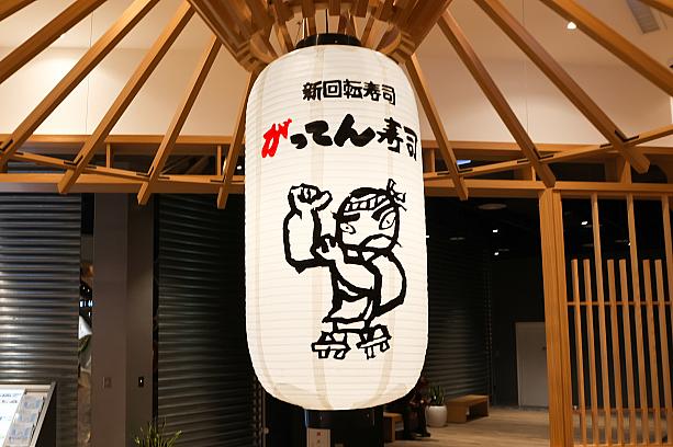 日本でおなじみの「がってん寿司」。台湾各地では6店舗が展開し、特に台北内湖店は1ヵ月先まで予約でいっぱいの人気ぶりです。そんな「がってん寿司」は「がってん」ラインの6つのブランドがあります。はて、ナビが日本でよく利用しているのはどれだろう？
