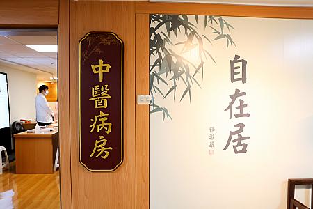 西洋と漢方を融合させた医療「中西醫合療」、初めて聞いたけれど、理にかなっていそうで興味津々♡