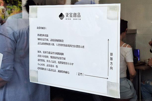 この日は列に並ぶ必要がありましたが、列が比較的短かったこともあるし、回転が速いので10分ほどで順番が巡ってきました。(ラッキー)待っているときにこの注意事項を発見。「席が空いていない場合は、窓に沿って列に並ぶ」「全員そろってからの入店」をお願いしていました。また、「かき氷やワッフルを丁寧に作るので時間がかかります」などと書かれています。「車に気を付けてね！広がりすぎないでね」と書いているのも何だか温かくていいですよね。
