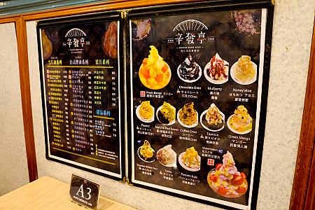 メニューはこんな感じ！「辛發亭」では味付き氷が楽しめる雪花氷(雪片冰系列)、一般の氷を削って練乳をかけたいわゆるかき氷(台式挫冰系列／刀削冰系列)、フルーツジュース(果汁系列)、豆花・愛玉ゼリー・仙草ゼリー(甜品系列)の4つの項目から選べます。