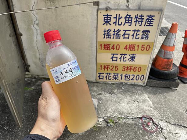 石花菜は、東北の季節風がもたらしくれる贈り物と言われています。製造過程を知って正直こんなに安価では……と思ってしまったナビでした<br>「搖搖石花露」の石花露は、ほんのりとした海の味がダイレクトにする今まで感じたことのない天然の味わいだったので、もし福隆や貢寮地区に行く際は是非寄って試してみてほしいものです！