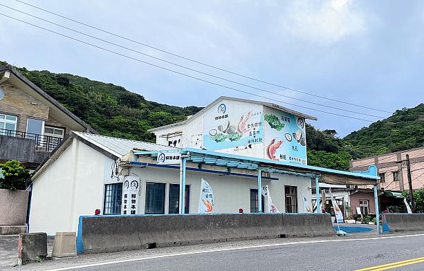 道路を挟んだ向かい側には店舗があります。美味しい海産物が食べたい方、貢寮方面にお出かけの際はぜひ立ち寄ってみてください！

