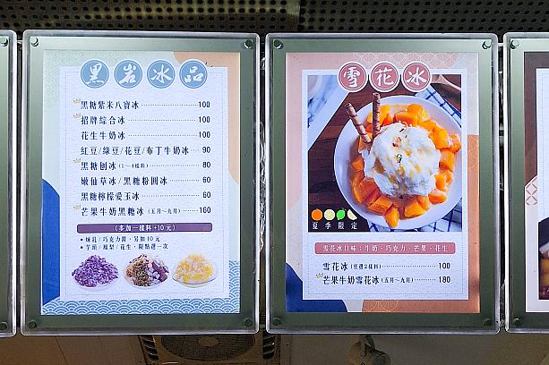 今年の値段はこんな感じ。ナビが愛してやまない「芒果牛奶黑糖冰」は160元でした。いつもなら「黒岩」の看板トッピング「粉粿」を追加するのですが、この日は売り切れ……。悲しみ～！
