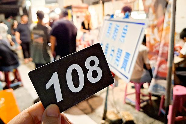 というわけで、「萬多利」に鞍替えし、番号札をゲット！