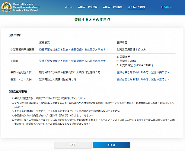 【台湾入国カード】オンライン申請方法＆書き方を日本語で説明します！ 台湾入国カード オンライン 申請 書き方 職業 確認家族分