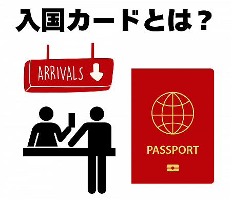 【台湾入国カード】オンライン申請方法＆書き方を日本語で説明します！ 台湾入国カード オンライン 申請 書き方 職業 確認家族分