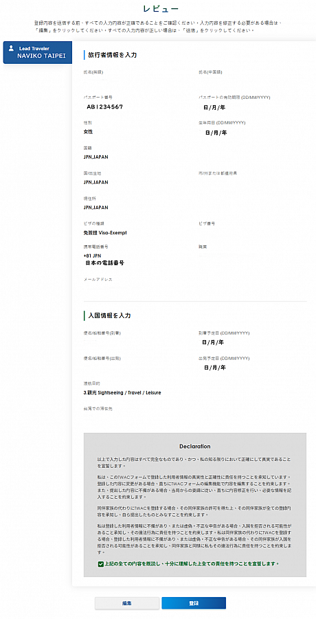 【台湾入国カード】オンライン申請方法＆書き方を日本語で説明します！ 台湾入国カード オンライン 申請 書き方 職業 確認家族分